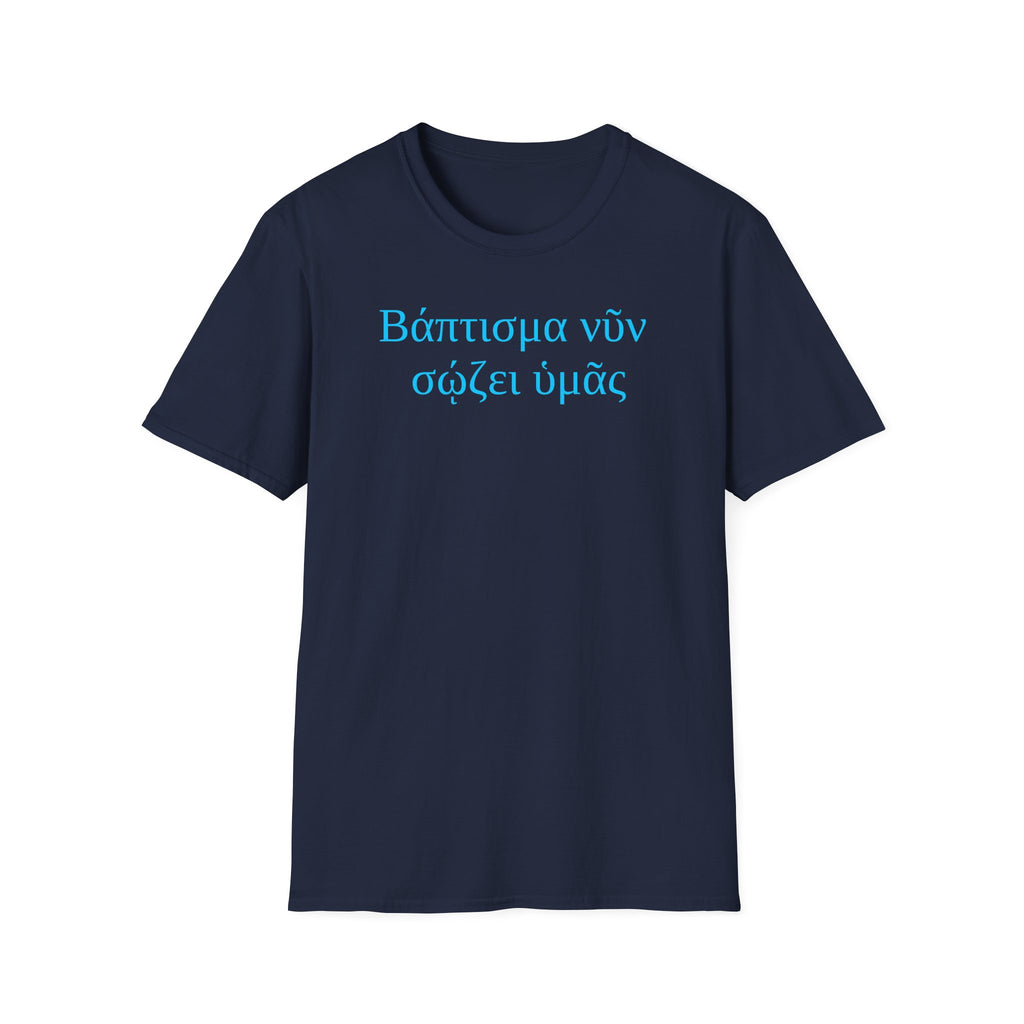 Baptism Now Saves You - Greek - Βάπτισμα νῦν σῴζει ὑμᾶς